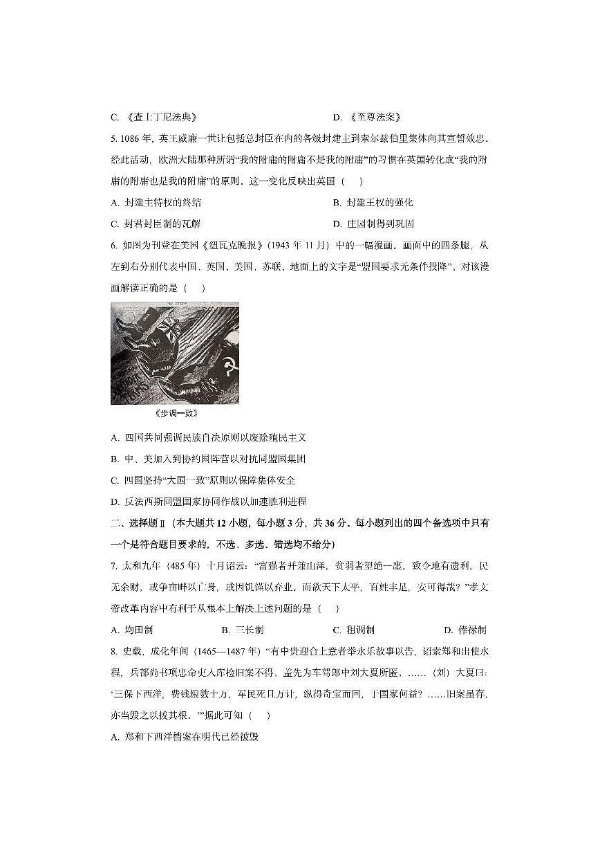 浙江省嘉兴市2025-2026学年高三上学期第一次基础测试历史试卷（学生版）第2页