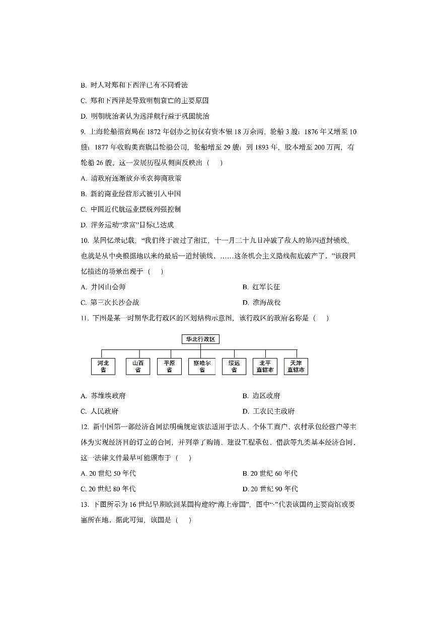 浙江省嘉兴市2025-2026学年高三上学期第一次基础测试历史试卷（学生版）第3页