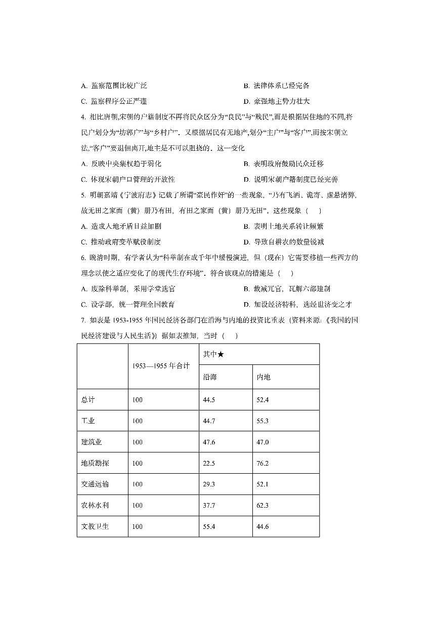 山东省烟台市2024-2025学年高三上学期期末考试历史试卷（学生版）第2页