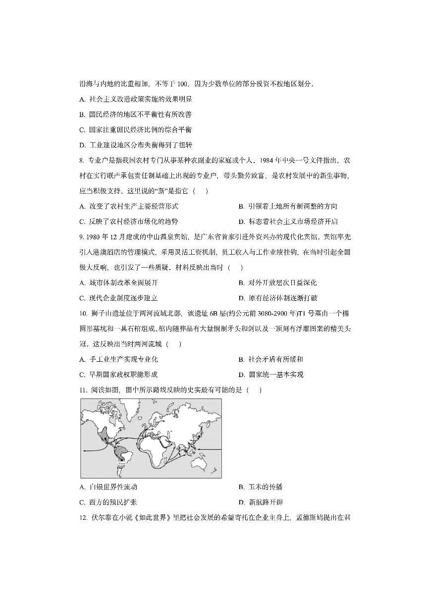 山东省烟台市2024-2025学年高三上学期期末考试历史试卷（学生版）第3页