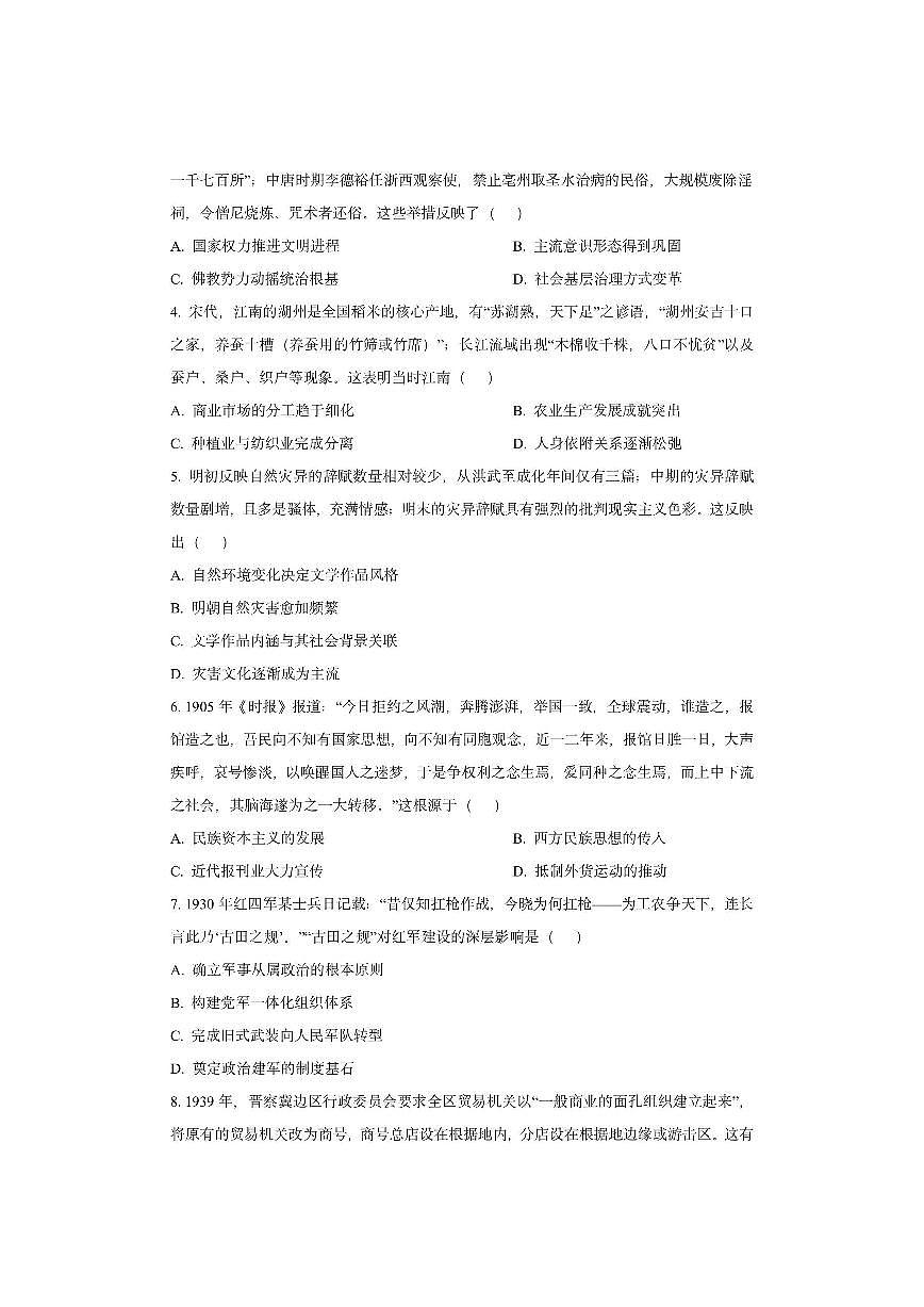 内蒙古自治区赤峰市2025-2026学年高三上学期第一次统一检测历史试卷（学生版）第2页