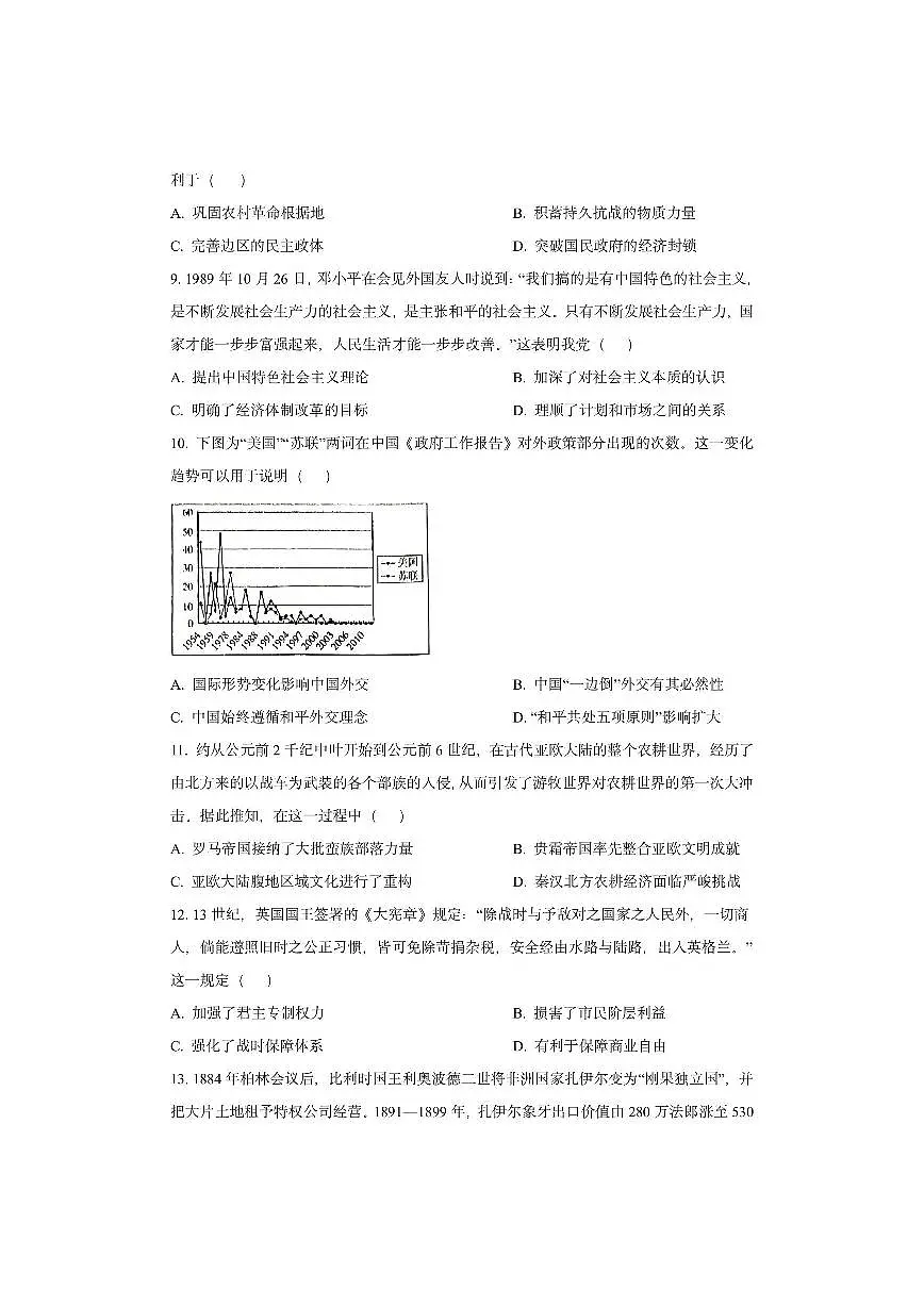内蒙古自治区赤峰市2025-2026学年高三上学期第一次统一检测历史试卷（学生版）第3页