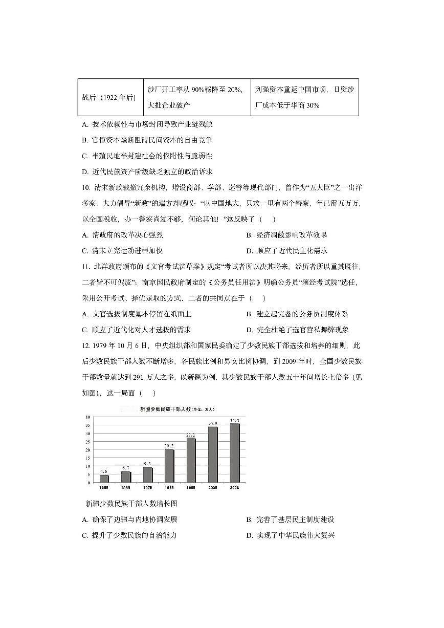 辽宁省鞍山市部分高中2025-2026学年高三上学期第一次月考（B卷）历史试卷（学生版）第3页