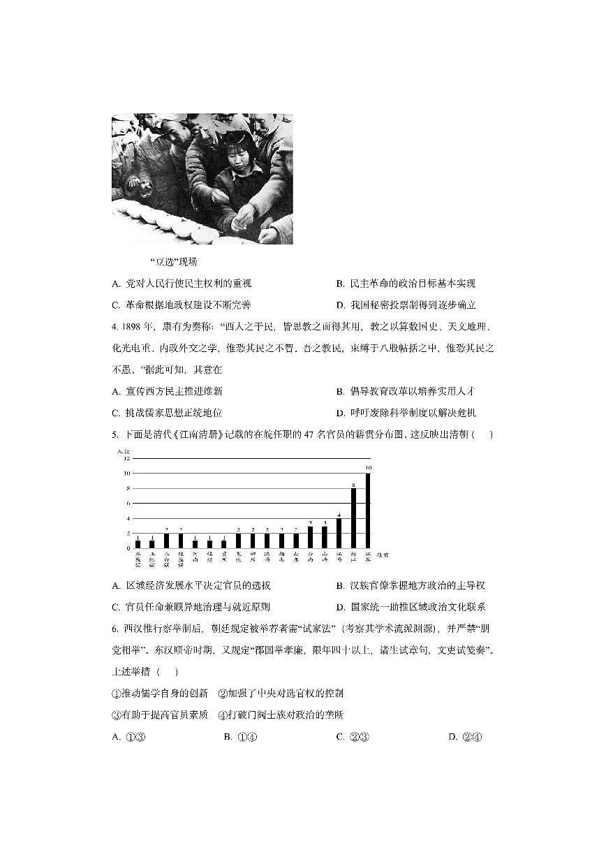 河北省唐山市迁安市2025-2026学年高二上学期期中考试历史试卷（学生版）第2页