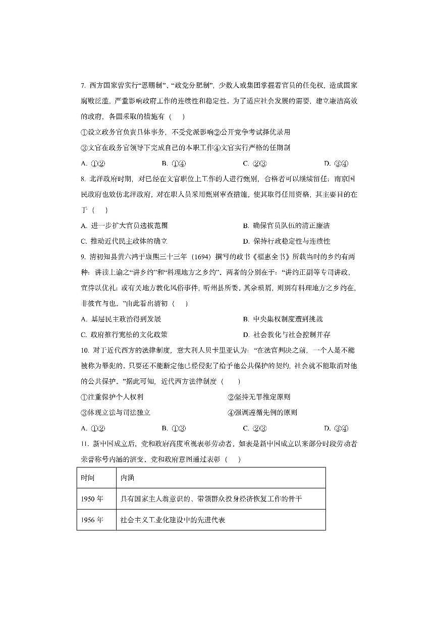 河北省唐山市迁安市2025-2026学年高二上学期期中考试历史试卷（学生版）第3页
