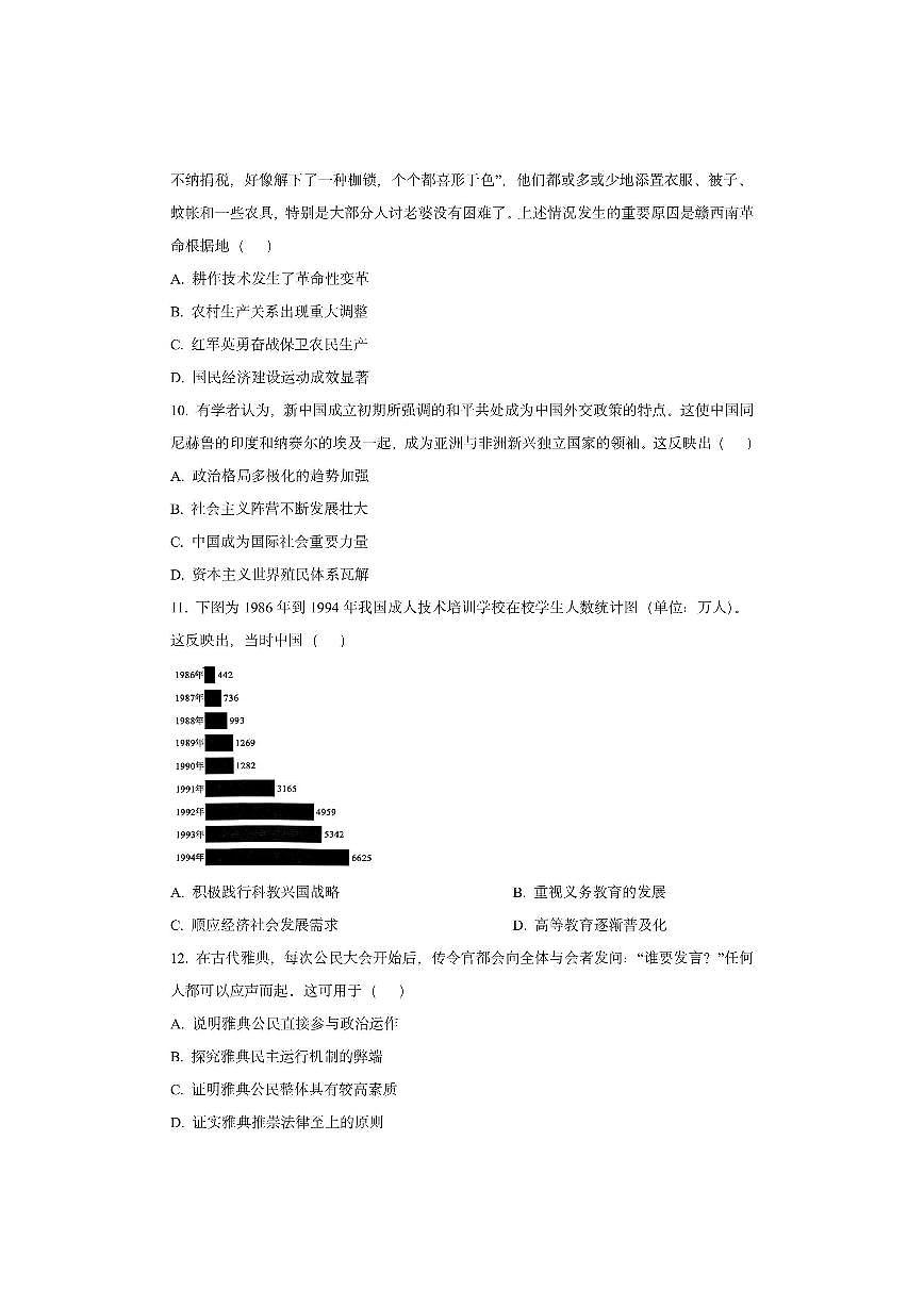 湖南省名校联考联合体2025-2026学年高二上学期期中考试历史试卷（学生版）第3页