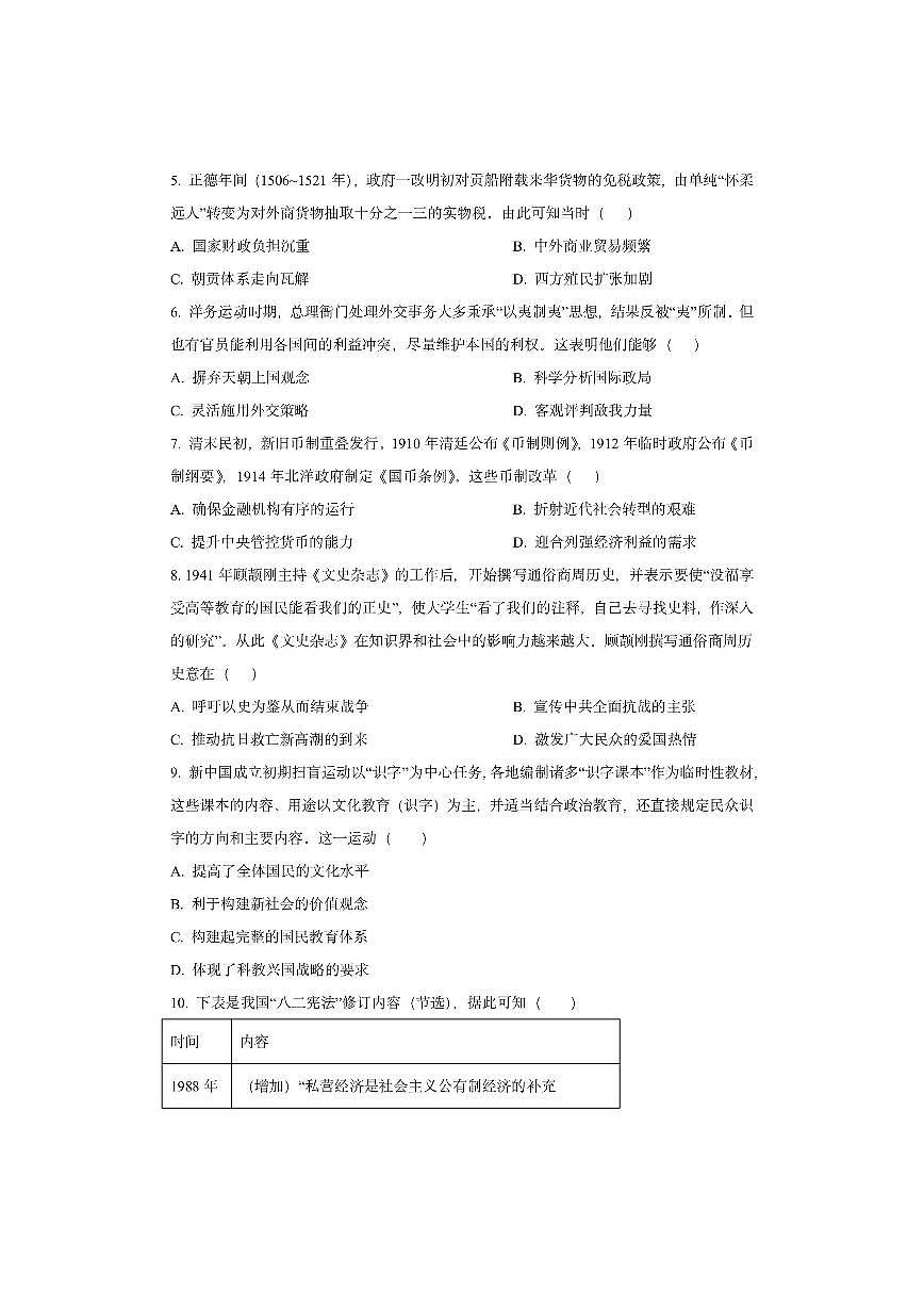 湖北省武汉市新洲区部分学校2025-2026学年高二上学期期中质量检测历史试卷（学生版）第2页