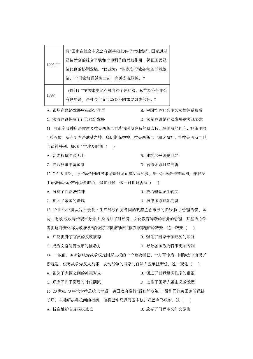 湖北省武汉市新洲区部分学校2025-2026学年高二上学期期中质量检测历史试卷（学生版）第3页
