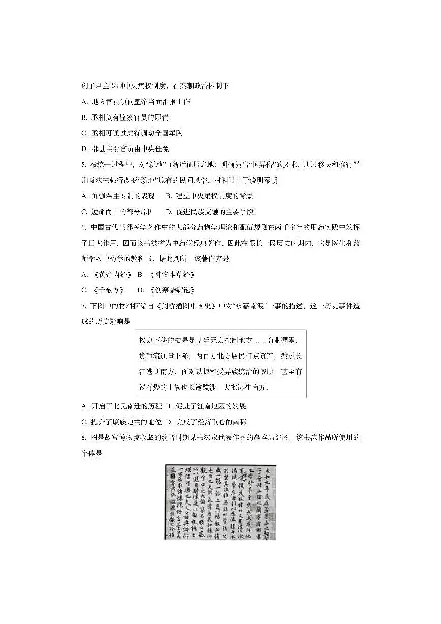 湖南省三新联盟联考2025-2026学年高一上学期期中考试历史试卷（学生版）第2页