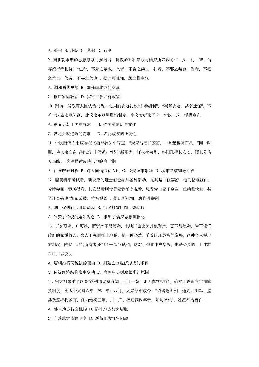 湖南省三新联盟联考2025-2026学年高一上学期期中考试历史试卷（学生版）第3页