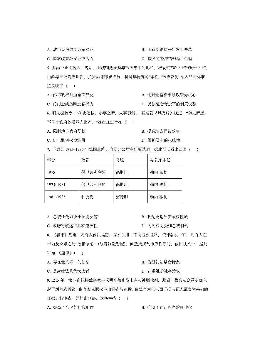 陕西省韩城市2025-2026学年高二上学期期中质量检测历史试卷（学生版）第2页