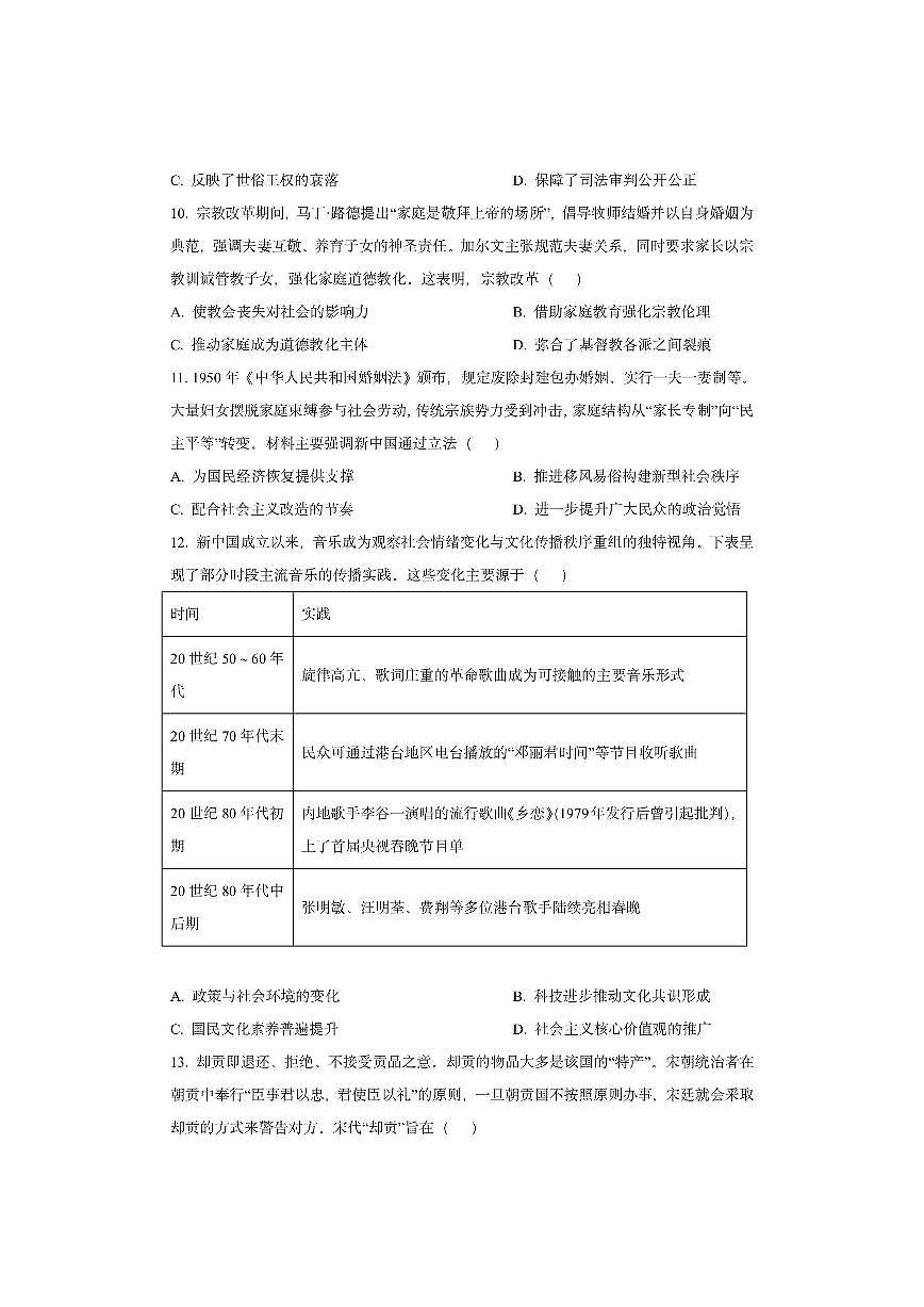 陕西省韩城市2025-2026学年高二上学期期中质量检测历史试卷（学生版）第3页