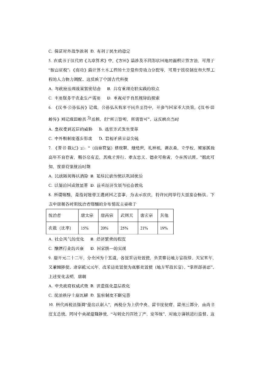 江苏省连云港市灌云县2025-2026学年高一上学期期中考试历史试卷（学生版）第2页