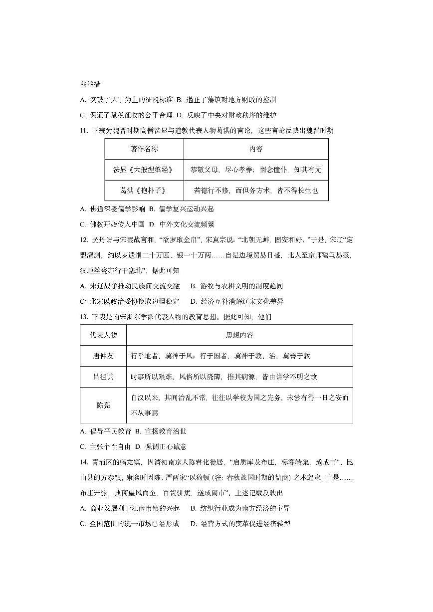 江苏省连云港市灌云县2025-2026学年高一上学期期中考试历史试卷（学生版）第3页