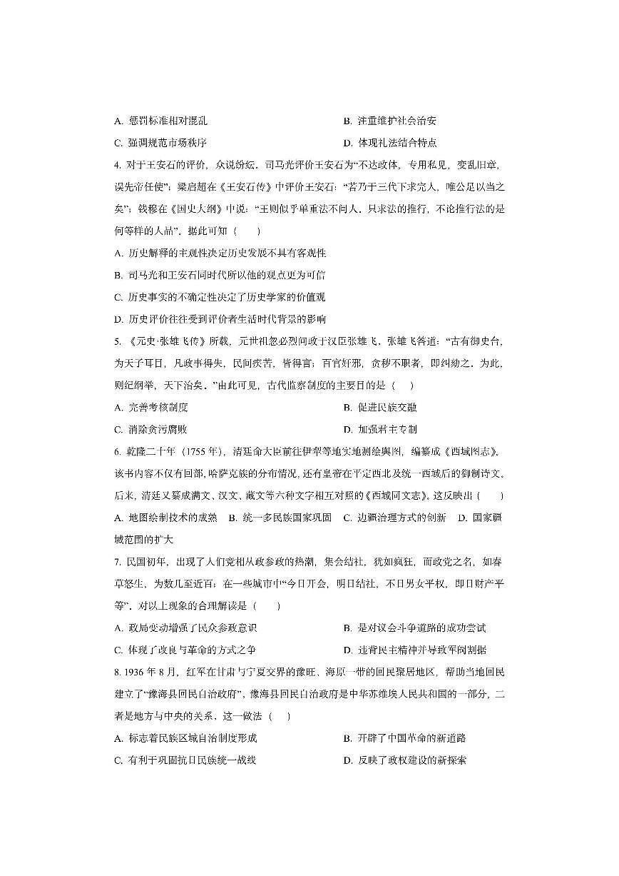 江苏省盐城市联盟校2025-2026学年高二上学期期中联考历史试卷（学生版）第2页
