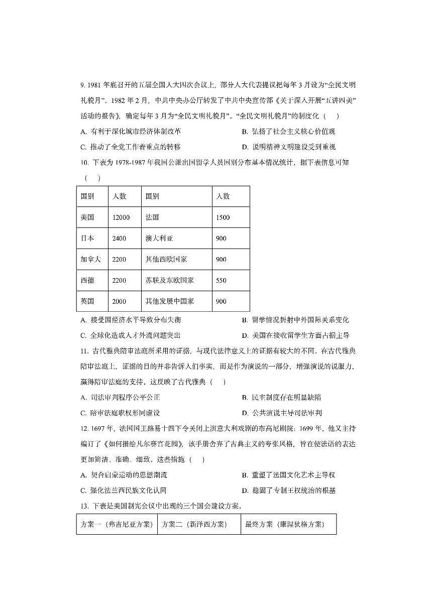 江苏省盐城市联盟校2025-2026学年高二上学期期中联考历史试卷（学生版）第3页