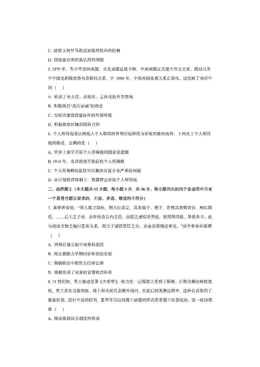 浙江省七彩阳光新高考研究联盟2025-2026学年高二上学期期中联考历史试卷（学生版）第2页