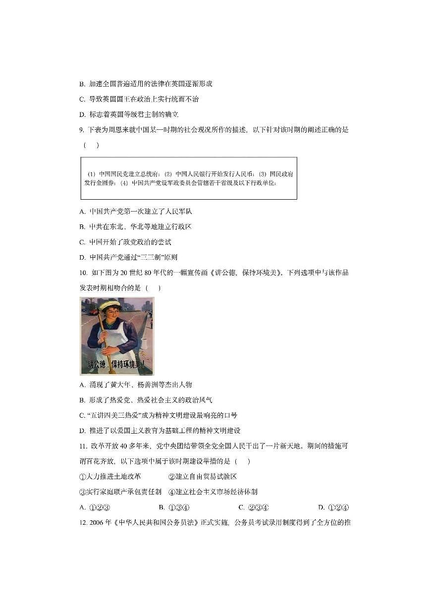 浙江省七彩阳光新高考研究联盟2025-2026学年高二上学期期中联考历史试卷（学生版）第3页