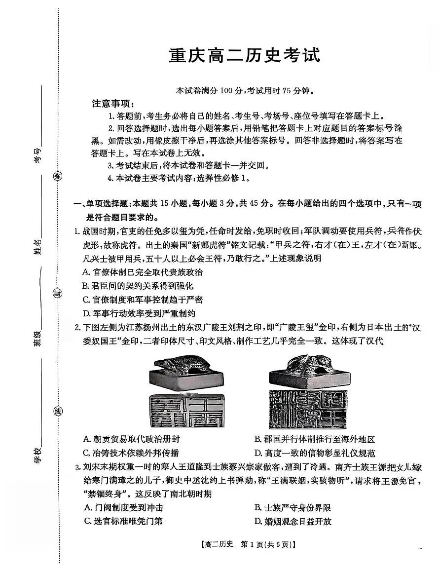 重庆市2025-2026学年高二上学期12月月考历史试题第1页