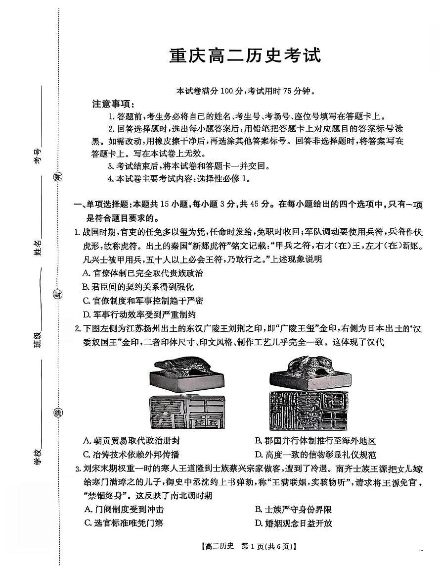重庆市2025-2026学年高二上学期12月月考历史试题第1页