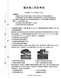 重庆市2025-2026学年高二上学期12月月考历史试题