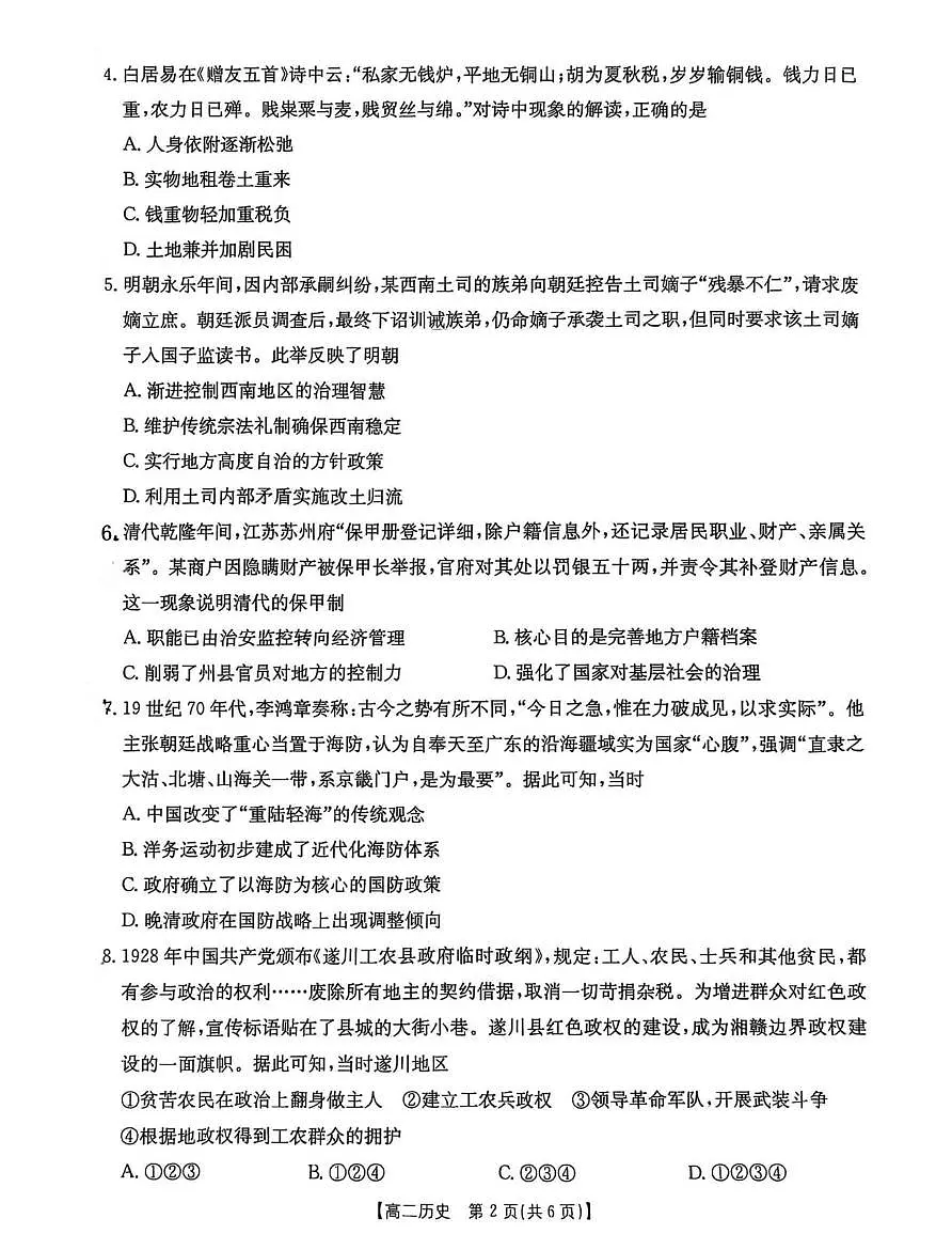 重庆市2025-2026学年高二上学期12月月考历史试题第2页
