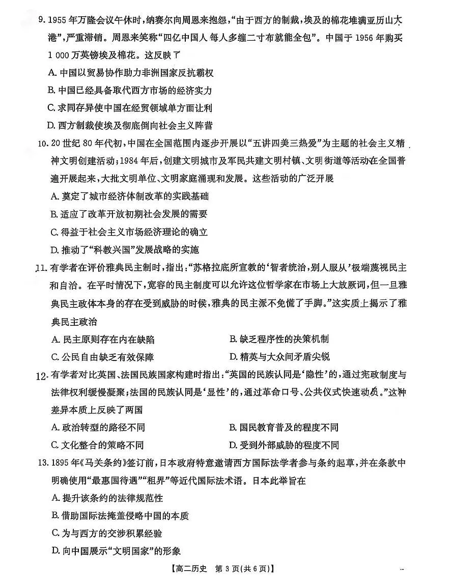 重庆市2025-2026学年高二上学期12月月考历史试题第3页