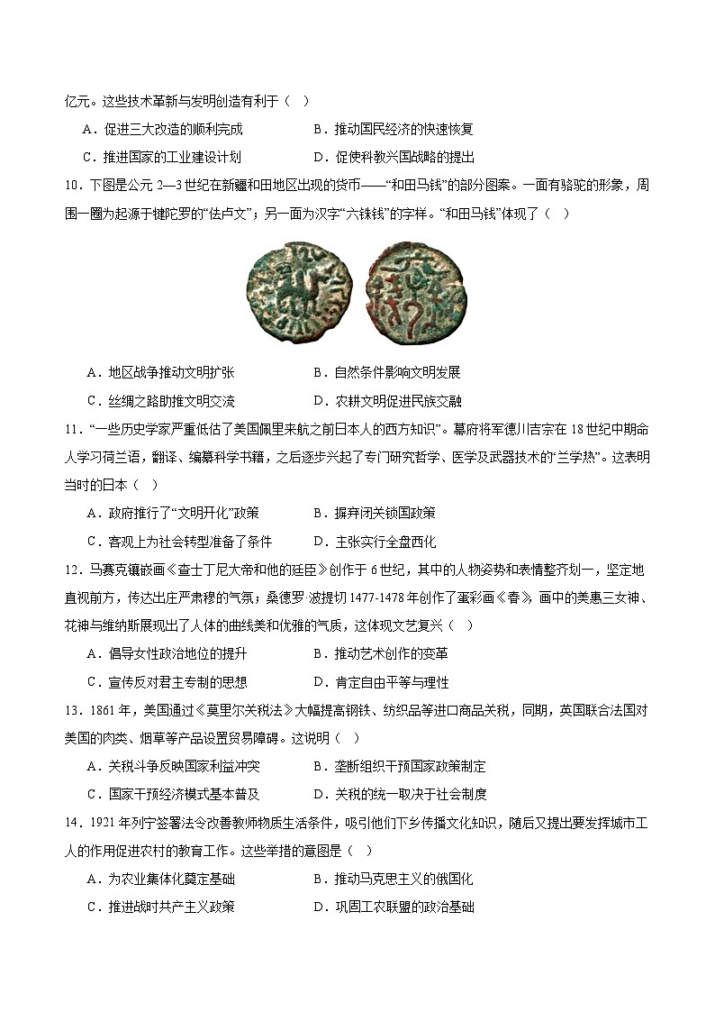 江苏省苏州市2026届高三上学期期中阳光调研 历史试卷第3页