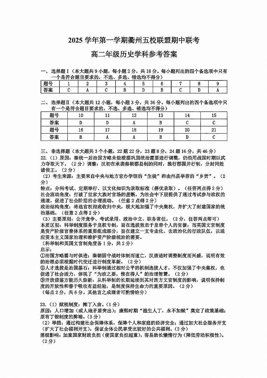 历史答案第1页