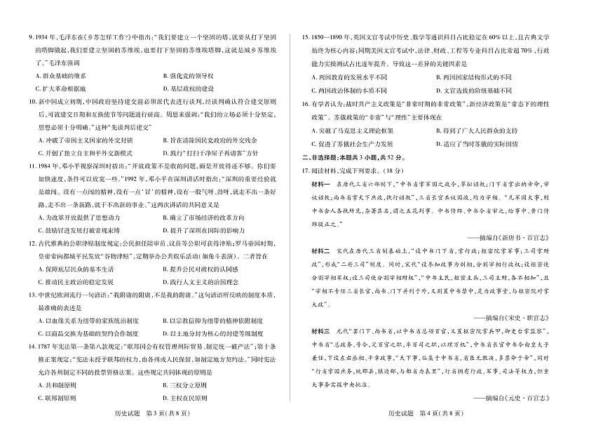 历史湖南高二上期中第2页