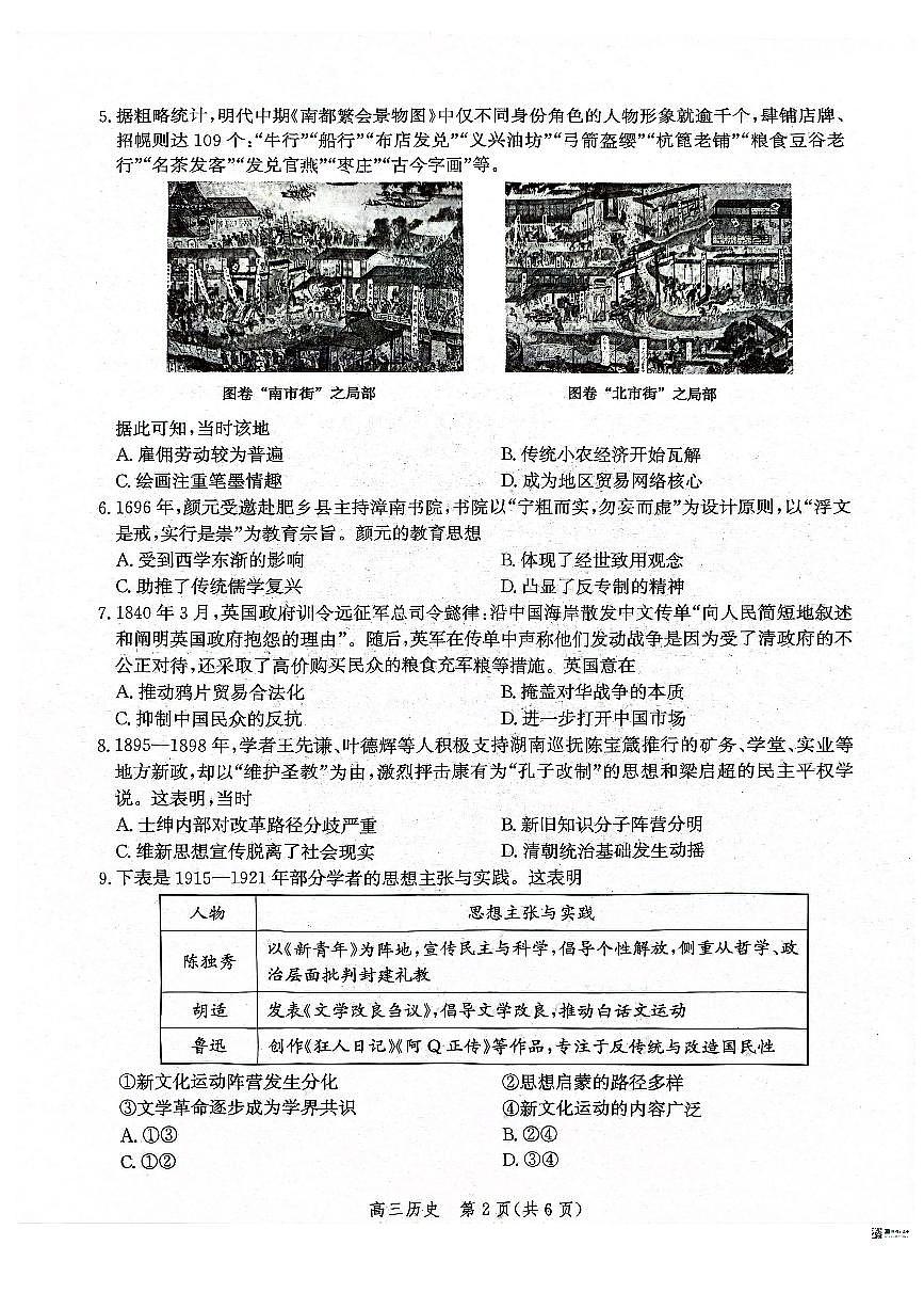 河北省2026届沧州市高三上学期12月教学质量监测历史试题+答案第2页