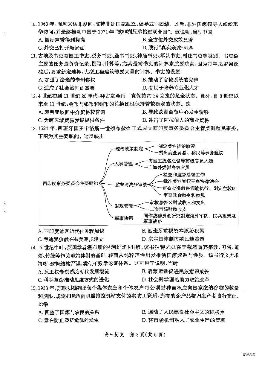 河北省2026届沧州市高三上学期12月教学质量监测历史试题+答案第3页