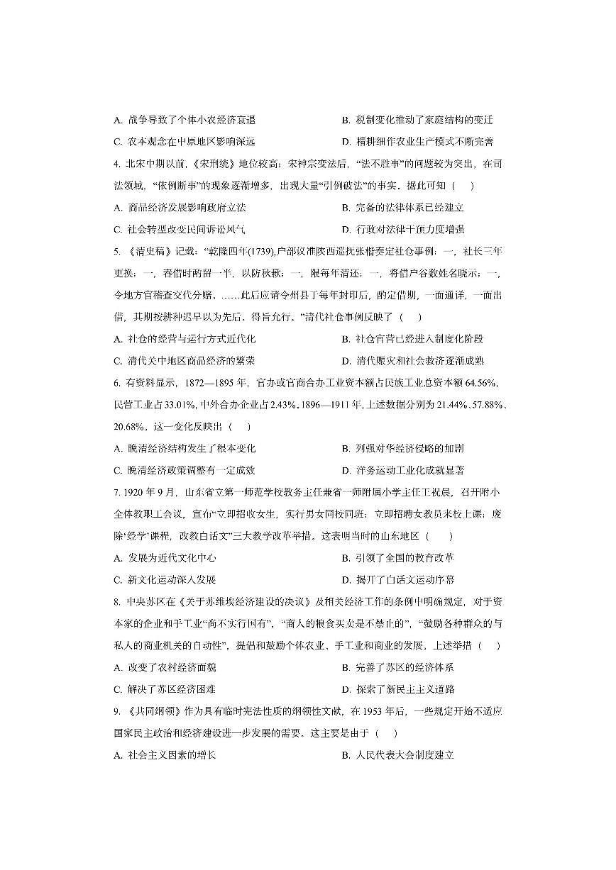 湖南省长沙市2025-2026学年高三上学期第三模拟考试历史试卷（学生版）第2页