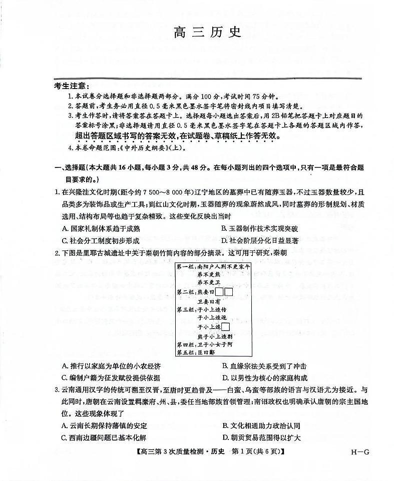 九师联盟2026届高三上学期11月联考历史(H-G)第1页