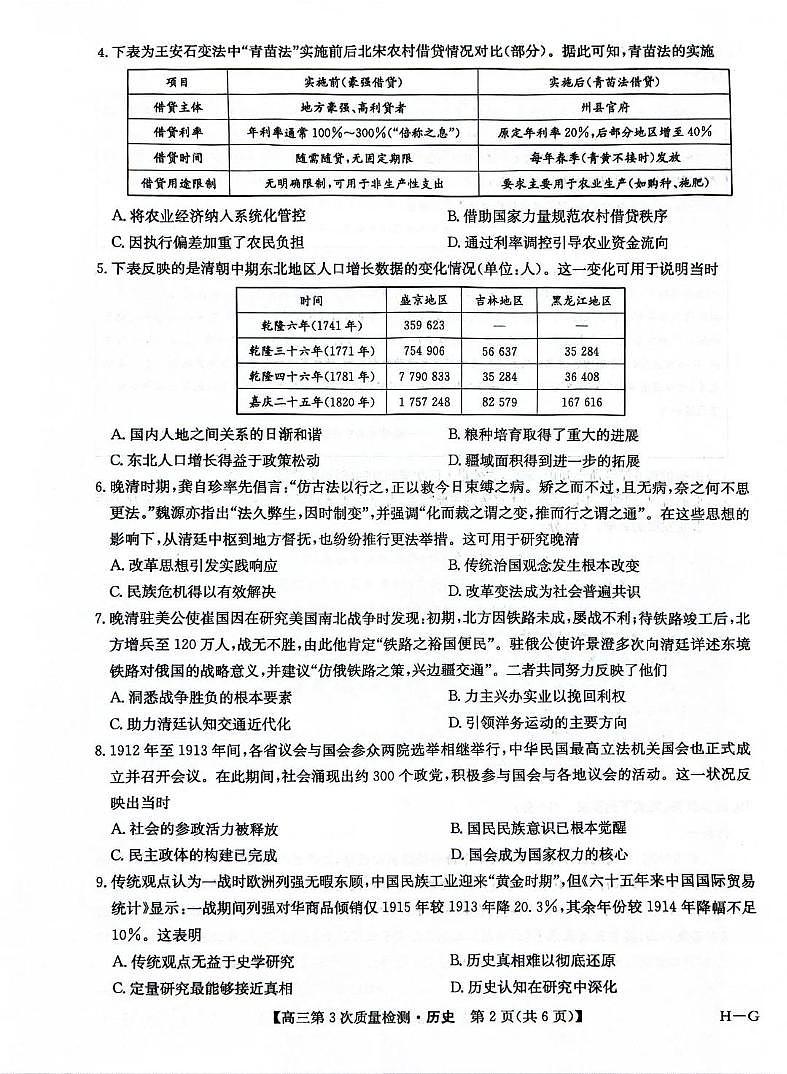 九师联盟2026届高三上学期11月联考历史(H-G)第2页