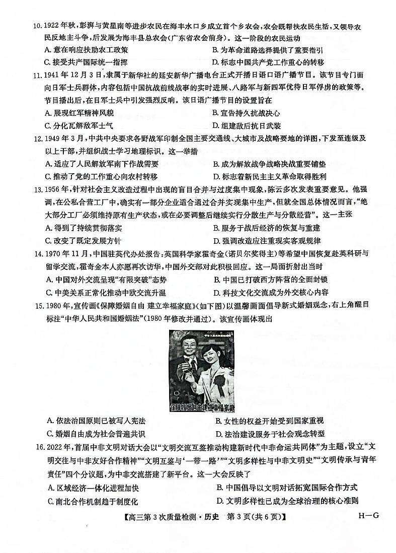 九师联盟2026届高三上学期11月联考历史(H-G)第3页