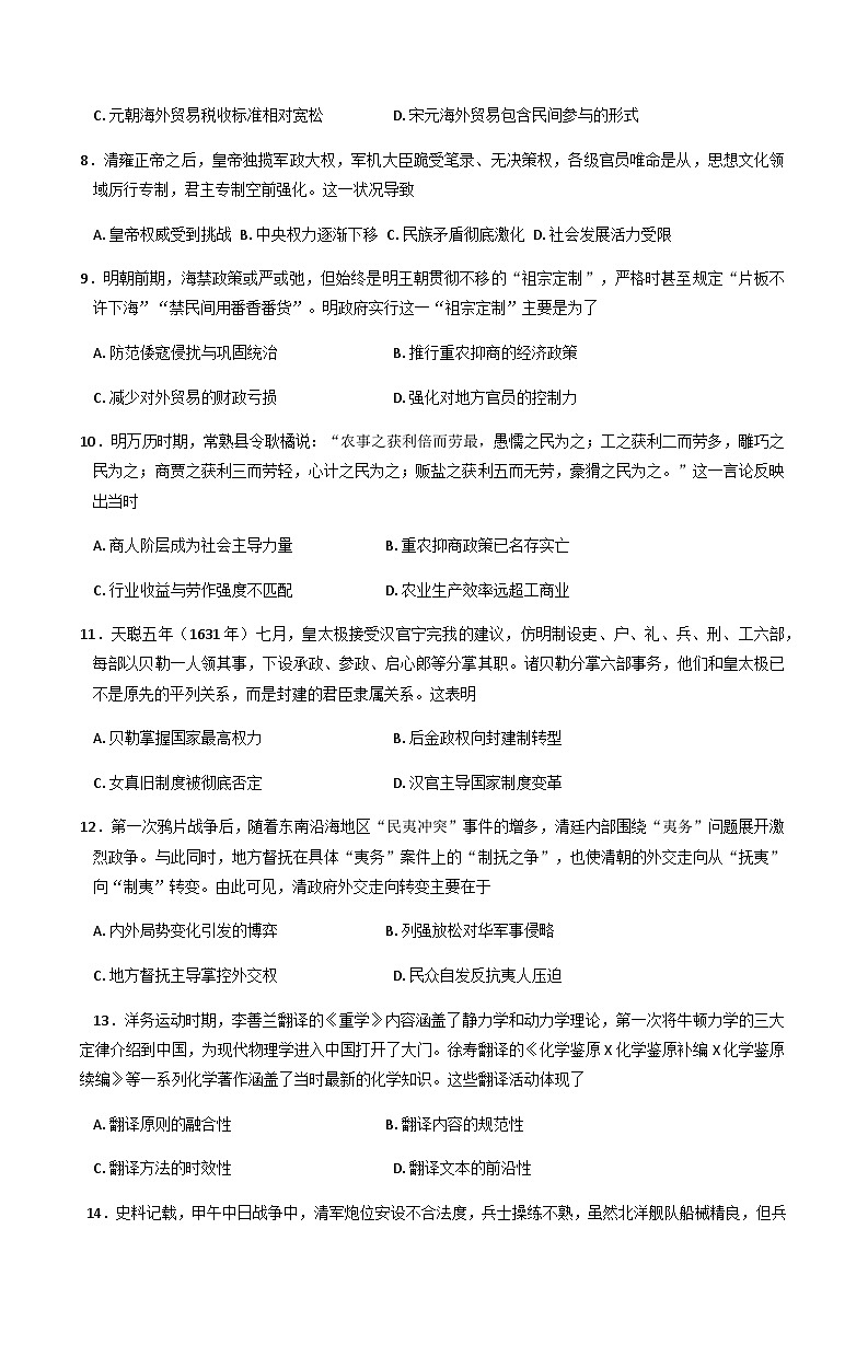 河北省邢台市卓越联盟2025-2026学年高一上学期第二次月考历史试题（含答案）第3页