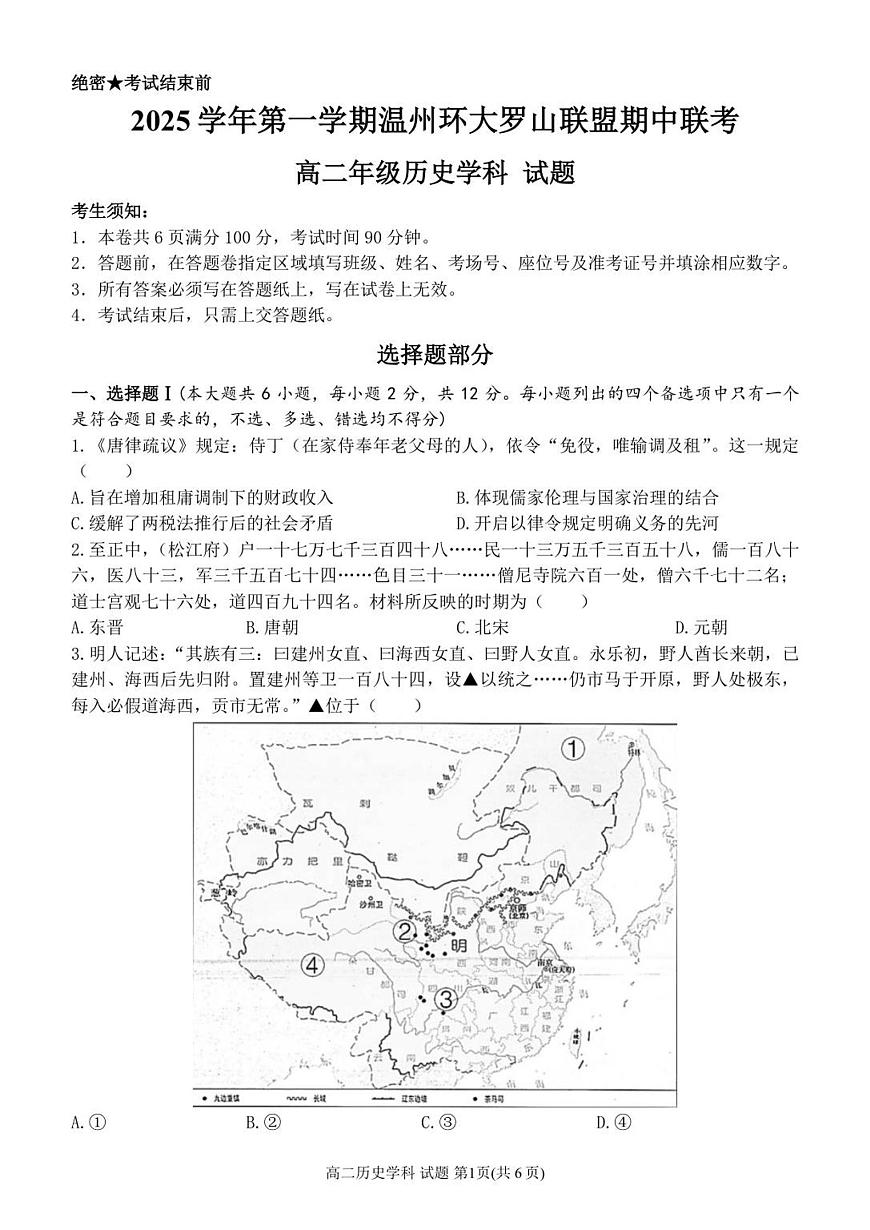 浙江省环大罗山联盟2025-2026学年高二上学期11月期中历史试卷（含答案）第1页