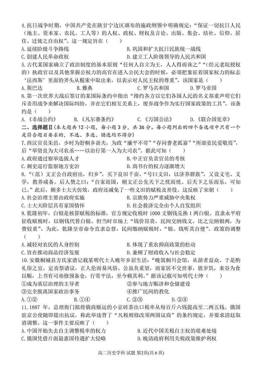 浙江省环大罗山联盟2025-2026学年高二上学期11月期中历史试卷（含答案）第2页