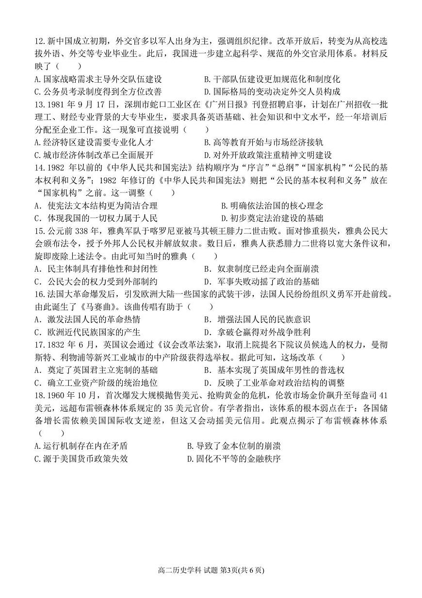 浙江省环大罗山联盟2025-2026学年高二上学期11月期中历史试卷（含答案）第3页
