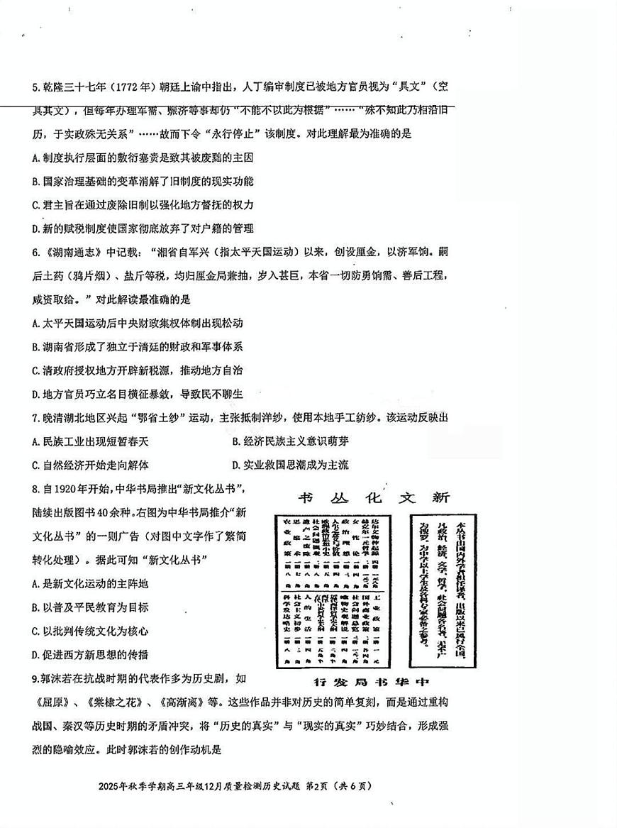 湖北省十一校2025-2026学年高三上学期12月质量检测历史试卷（含答案）第2页