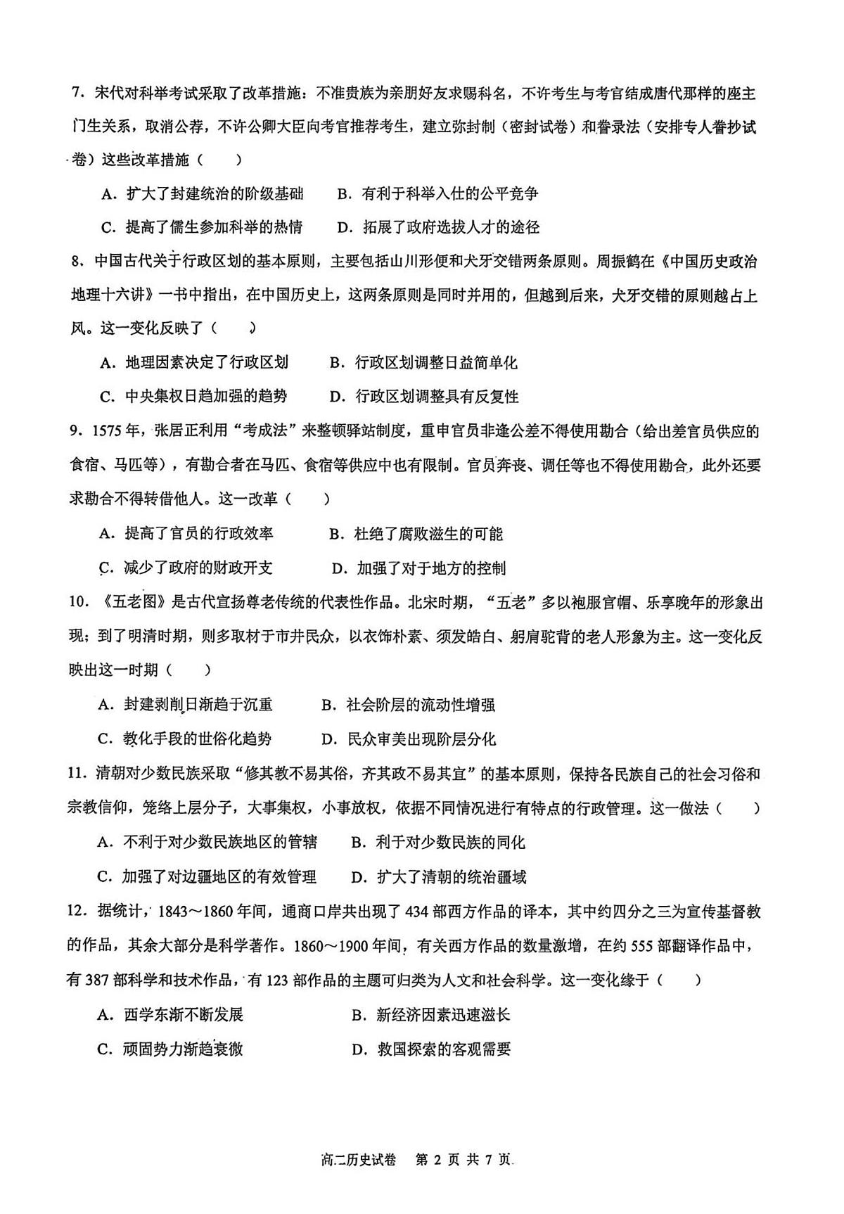 广东省多校联考2025-2026学年高二上学期12月期中历史试卷（含答案）第2页