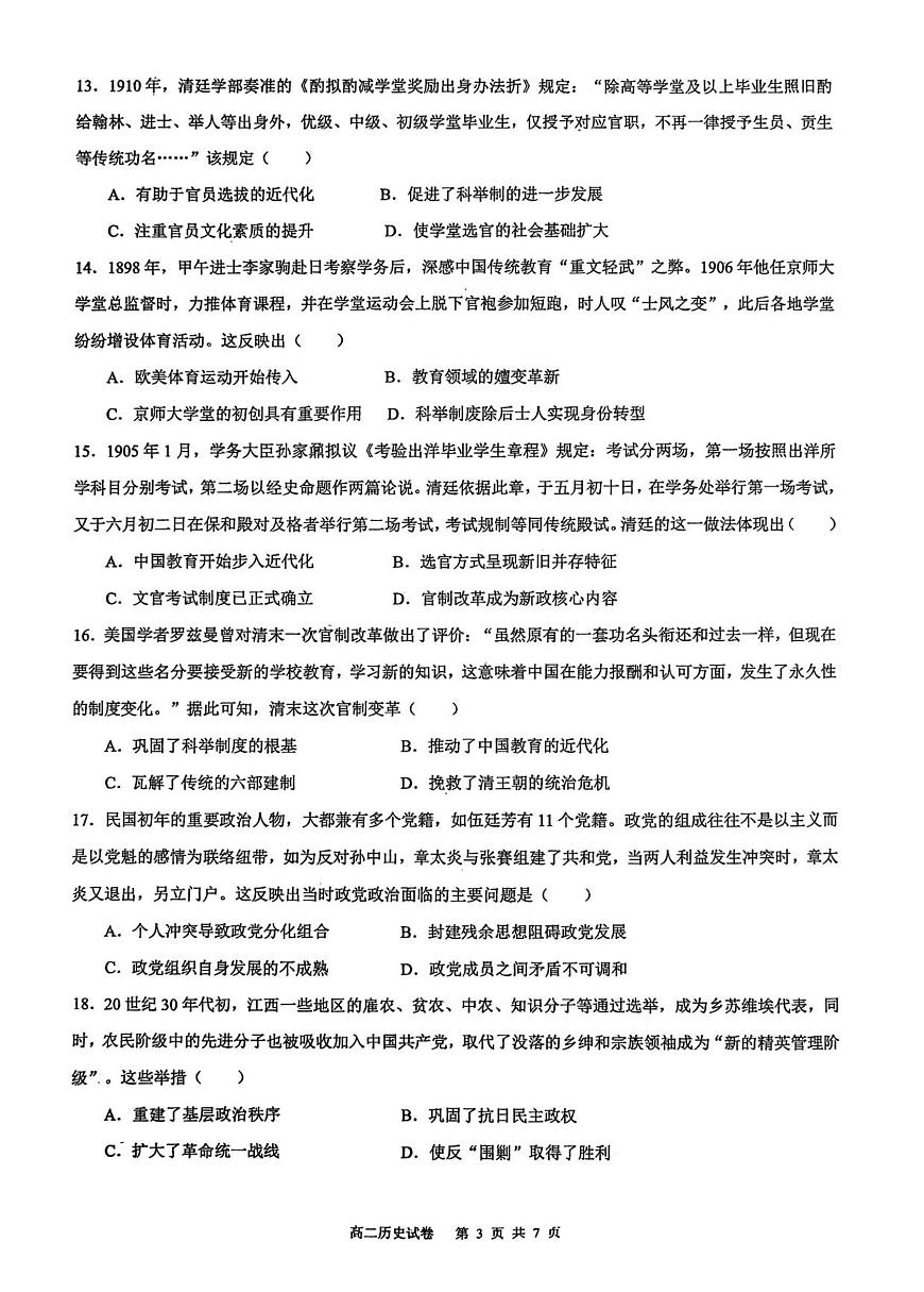 广东省多校联考2025-2026学年高二上学期12月期中历史试卷（含答案）第3页