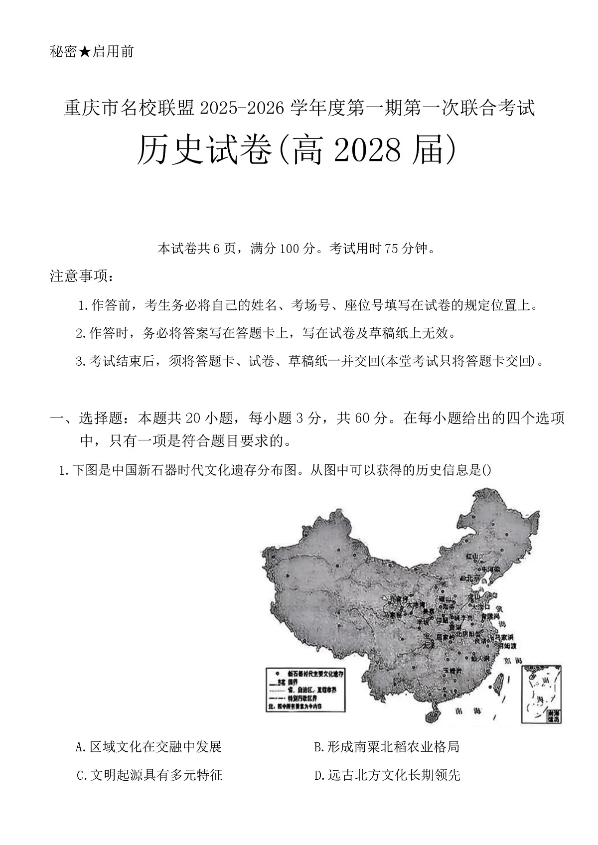 重庆市名校联盟2025-2026学年高一上学期11月期中联考历史试卷（含答案）第1页