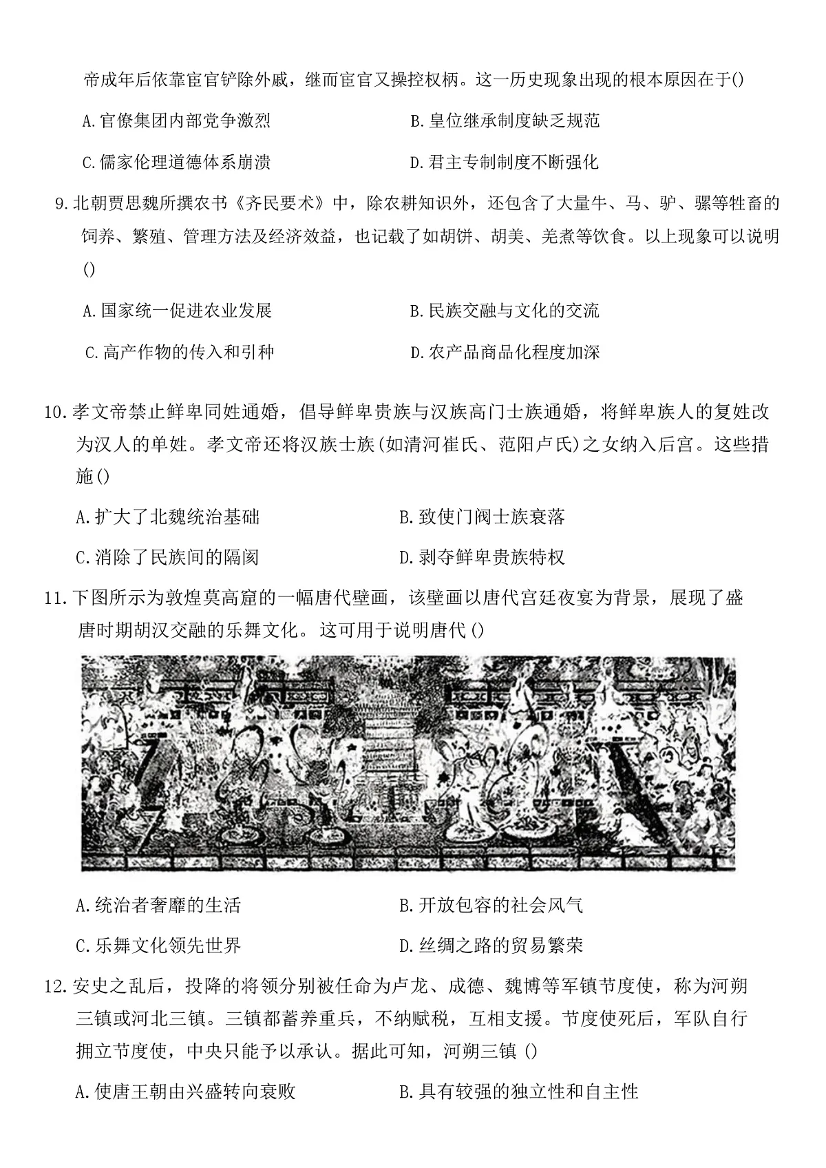 重庆市名校联盟2025-2026学年高一上学期11月期中联考历史试卷（含答案）第3页