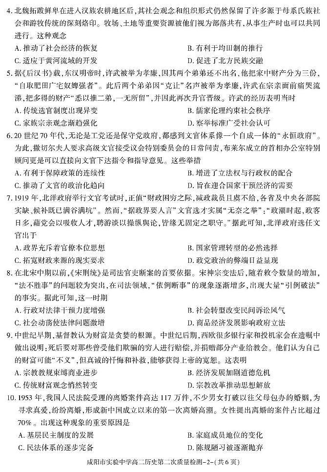 陕西省咸阳市实验中学2025-2026学年高二上学期第二次质量检测历史试卷（含答案）第2页