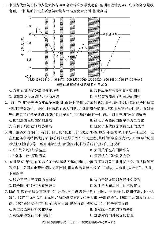 陕西省咸阳市实验中学2025-2026学年高二上学期第二次质量检测历史试卷（含答案）第3页