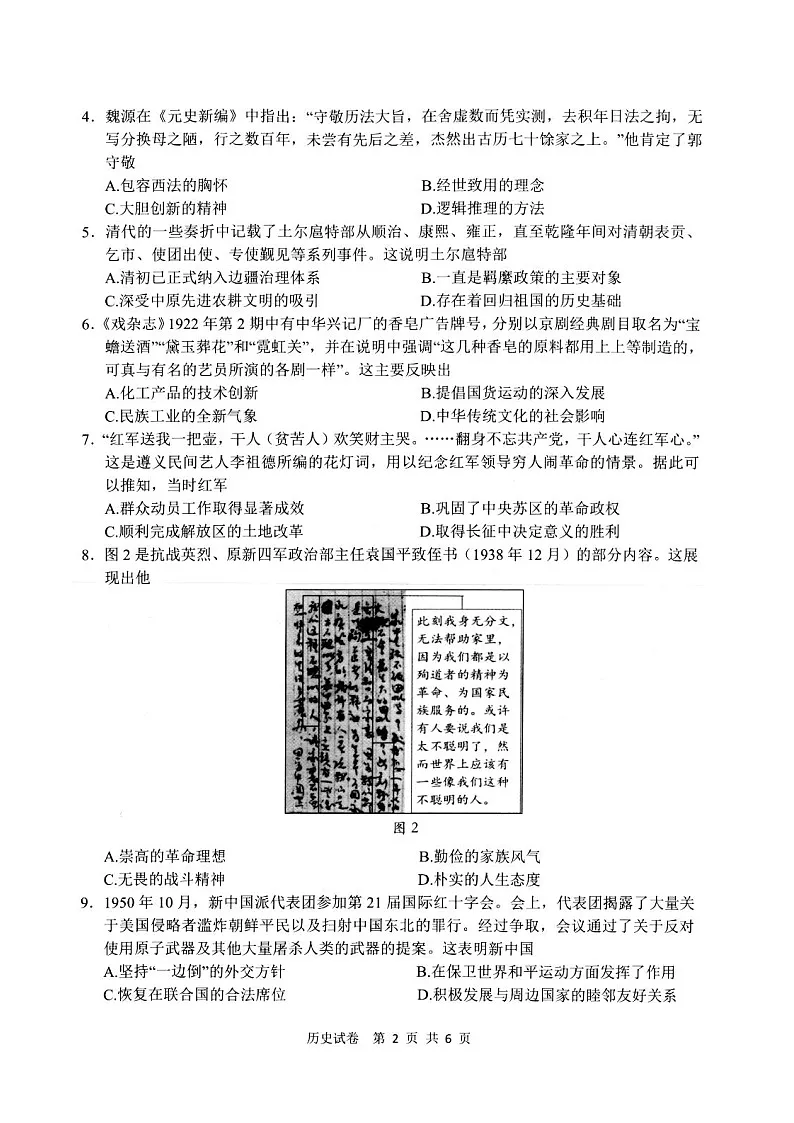 江苏省扬州市2026届高三上学期期中检测 历史试卷（图片版）（含答案）第2页