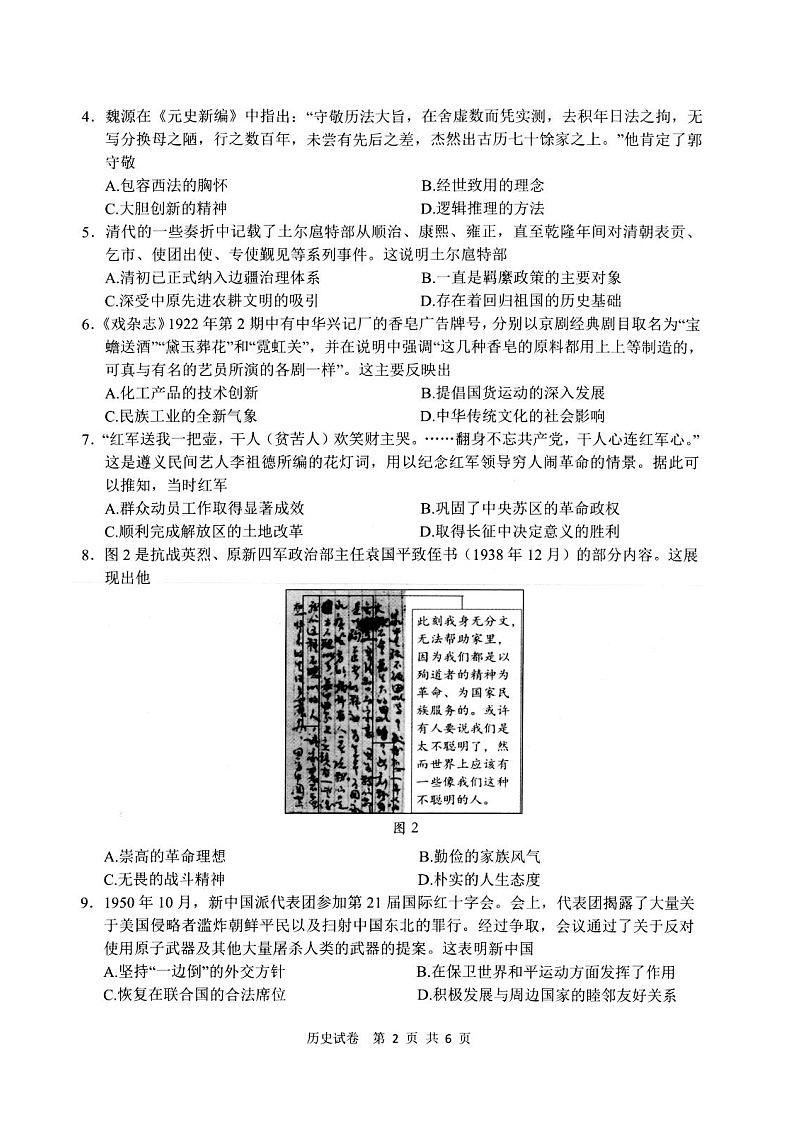 江苏省扬州市2026届高三上学期期中检测 历史试卷（图片版）（含答案）第2页