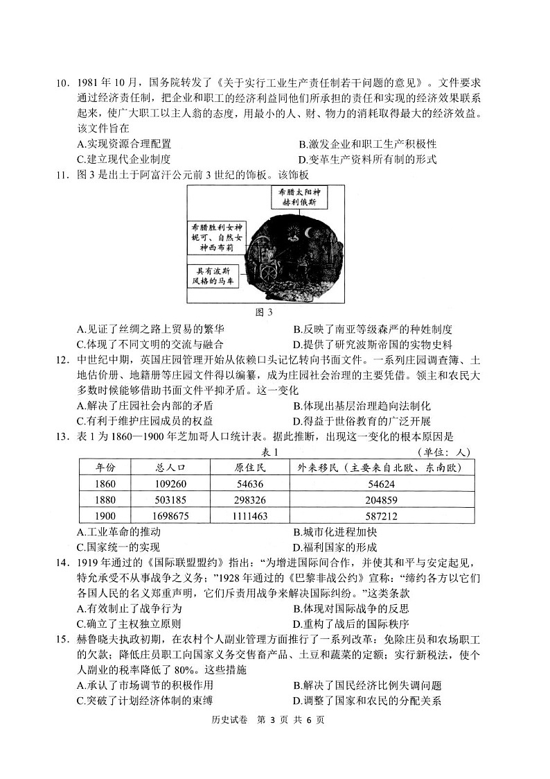 江苏省扬州市2026届高三上学期期中检测 历史试卷（图片版）（含答案）第3页